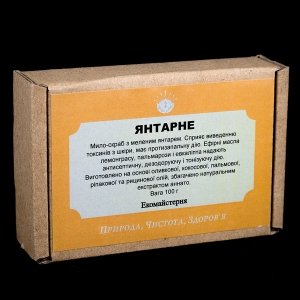 Мыло - скраб с молотым янтарём. Вес мыла с молотым янтарём - 100 г. Стоимость янтарного мыла - 100 грн.